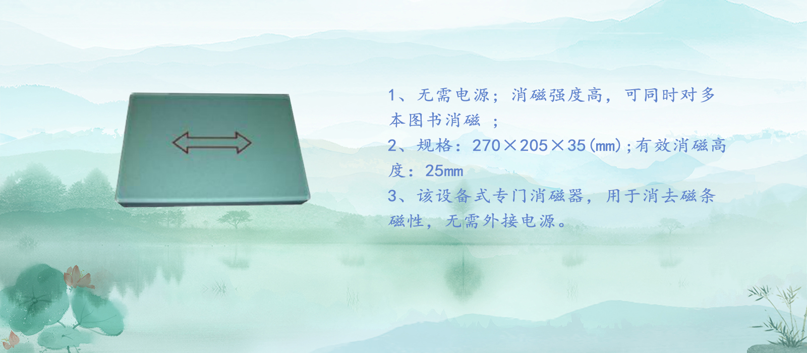 無源消磁板-大圖