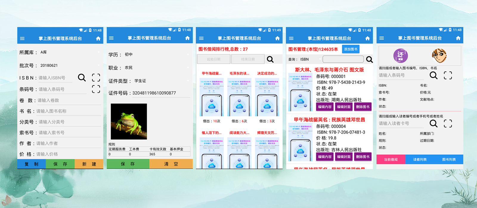 手機(jī)APP圖書(shū)管理系統(tǒng)-大圖
